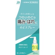 ディアポピー 30ml [第3類医薬品 のどスプレー]