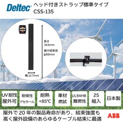 CSS-135 [デルテック ヘッド付きストラップ 標準タイプ 幅12.7mm×長さ343mm]