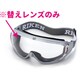 EYEPIECE [リケン アイピース M56-H/VF-P用（5枚入）]