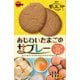 あじわいたまごのサブレー 8枚