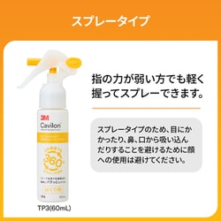 ３Ｍ　キャビロン　皮膚用リムーバースプレー　６０ml　４本セット　新品　未使用 3M キャビロン 皮膚用リムーバースプレー 60ml 4本セット