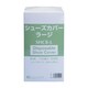 シューカバー（ラージサイズ） 100枚 SHCB-L
