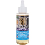 ＃146155 [錆止め 100ml]