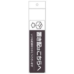 SR047 [置き配ステッカー 置き配はこちらへ ヨコ]