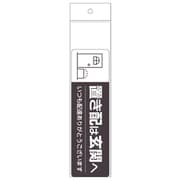 SR048 [置き配ステッカー 置き配は玄関へ ヨコ]