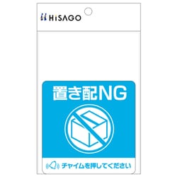 SR050 [置き配ステッカー 置き配NG チャイム必要 四角]