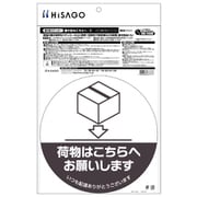 SR052 [置き配ステッカー 置き配はこちらへ 丸]