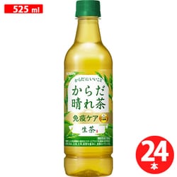 生茶 からだ晴れ茶 免疫ケア＜プラズマ乳酸菌＞ 525ml×24本 [機能性飲料 お茶・緑茶ペットボトル]