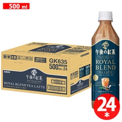 午後の紅茶 TEASELECTION ロイヤルブレンドティーラテ 500ml×24本