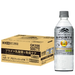 スポーツ プロフェッショナル 免疫ケア＜プラズマ乳酸菌＞ 555ml×24本 [機能性飲料]