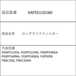 ヨドバシ.com - ダイキン DAIKIN KAF5511D160 [ロングライフフィルター] 通販【全品無料配達】