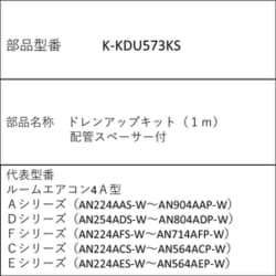 ヨドバシ.com - ダイキン DAIKIN K-KDU573KS [ドレンアップキット（1m ...