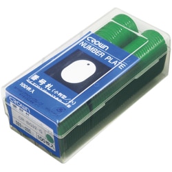 CR-BG32-G [クラウン 番号札 番号入〔小101-200緑【31261】]