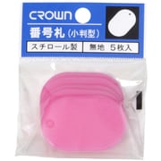 CR-BG35-PI [クラウン 番号札 小5枚パック入〔無地桃【69807】]