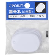 CR-BG35-W [クラウン 番号札 小5枚パック入〔無地白【36189】]