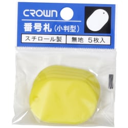 CR-BG35-Y [クラウン 番号札 小5枚パック入〔無地黄【36193】]