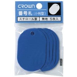 CR-BG45-BL [クラウン 番号札 大5枚パック入〔無地青【36186】]