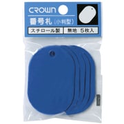 CR-BG45-BL [クラウン 番号札 大5枚パック入〔無地青【36186】]