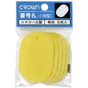 CR-BG45-Y [クラウン 番号札 大5枚パック入〔無地黄【36188】]