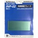 INP-02 [育良 RG2/4（N）用内側保護プレート（42313）]