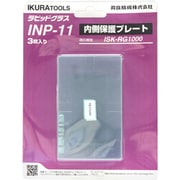 INP-11 [育良 RG1000用内側保護プレート（42322）]