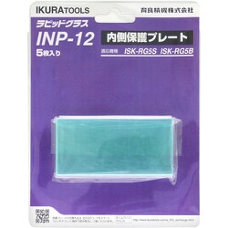 INP-12 [育良 RG5S/5B用内側保護プレート（42323）]