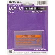 INP-13 [育良 RG5X用内側保護プレート（42324）]