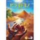 ピラミドミノ 日本語版 [ボードゲーム]