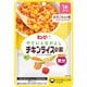 やさいとなかよし チキンライスの素 60g [ベビーフード 対象月齢：1歳から]
