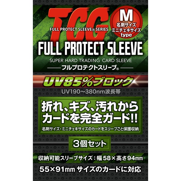 FPSM-3 フルプロテクトスリーブM 3個セット [トレーディングカード用品]