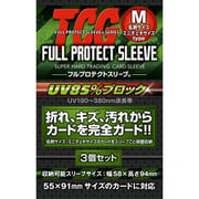 FPSM-3 フルプロテクトスリーブM 3個セット [トレーディングカード用品]