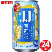 茉莉花＜ジャスミン茶割・JJ＞ 4.0度 335ml×24缶 [チューハイ]