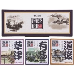 GM-10 [名湯百景ギフト10包入り]