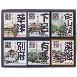 GM-20 [名湯百景ギフト20包入り]