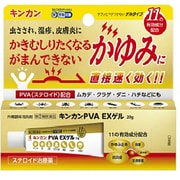 キンカンPVA EXゲル 20g [指定第2類医薬品 皮膚用治療薬  ※セルフメディケーション税制対象商品]