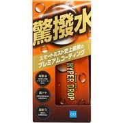 撥水コーティング剤 SMART MIST(スマートミスト) ハイパードロップ 内容量:180ml 1000922