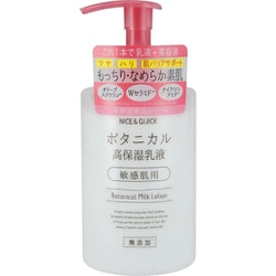 ナイス＆クイック ボタニカル高保湿乳液