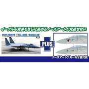 AC-51SP アメリカ空軍 戦闘機 F-15C イーグル 嘉手納AB ノーズアートデカール付属 [組立式プラスチックモデル]