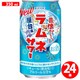 昔懐かしい ラムネサワー 3度 350ml×24缶（ケース） [チューハイ]