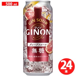 アサヒ GINON（ジノン） グレープフルーツ 7度 500ml×24缶（ケース） [チューハイ]