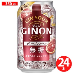 アサヒ GINON（ジノン） グレープフルーツ 7度 350ml×24缶（ケース） [チューハイ]