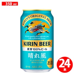 キリンビール 晴れ風 5度 350ml×24缶（ケース） [ビール]