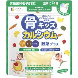 骨キッズカルシウム野菜プラス
