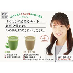 ヨドバシ.com - ファイン 友利新がほんきでつくったプロテイン 抹茶味 通販【全品無料配達】