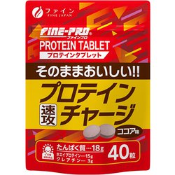 プロテインチャージ 40粒 10個入