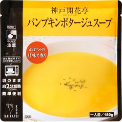 パンプキンポタージュスープ 180g