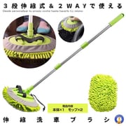 2in1洗車ブラシ SEN2