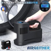 自動車 電動 エアーポンプ AIRRDC