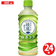 綾鷹カフェ抹茶ラテ 440ml×24本
