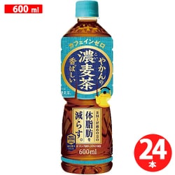 やかんの濃い麦茶FROM爽健美茶 600ml×24本（機能性表示食品）